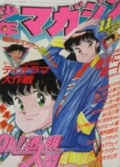 Copertina di Monthly Shōnen Magazine 1983 11