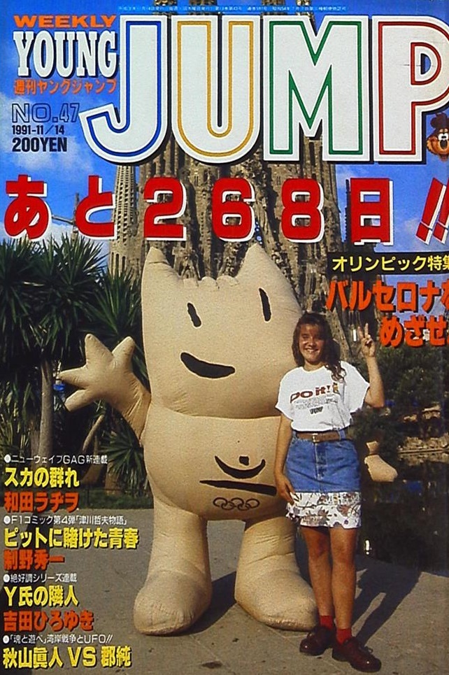 Copertina di Weekly Young Jump 1991 47
