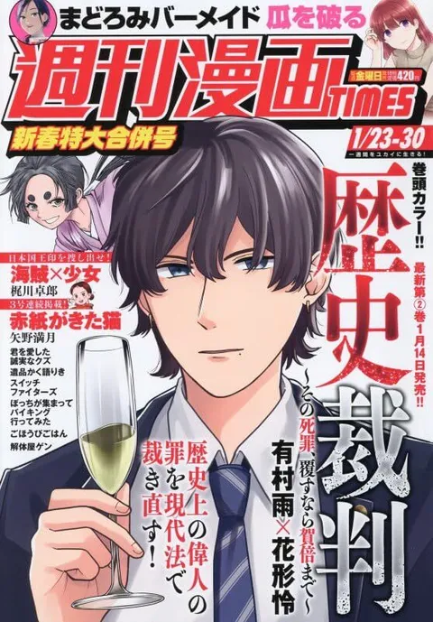 Portada de Weekly Manga Times 2026 1/23-1/30