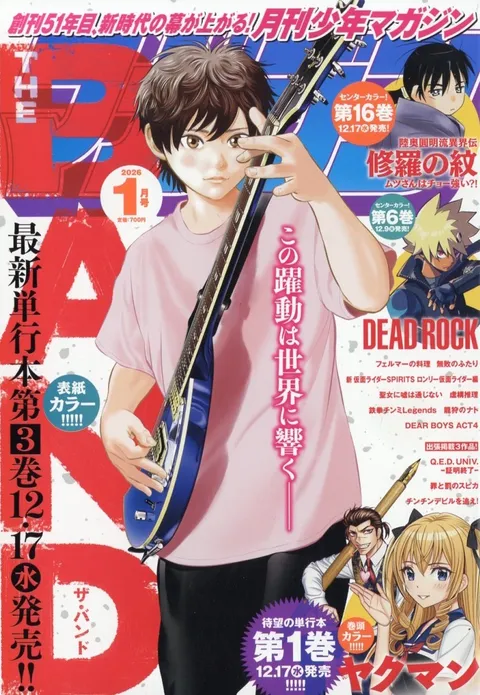 Cover of Monthly Shōnen Magazine 2026 1