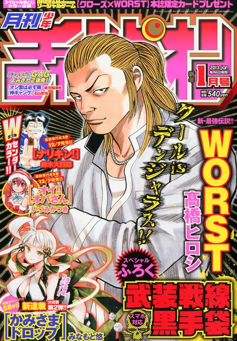 Cover von Monthly Shōnen Champion 2013 1