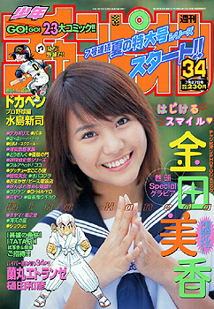 Cover of Weekly Shōnen Champion 2000 34