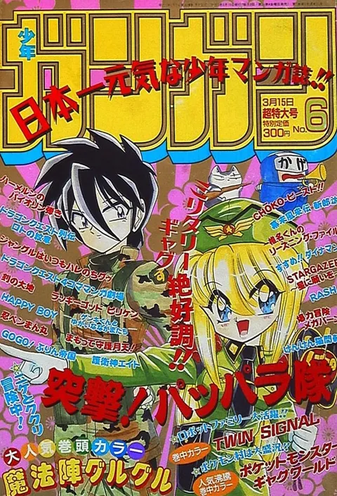 Cover von Monthly Shōnen Gangan 1997 6