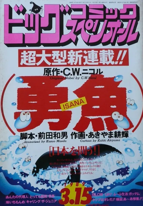 Copertina di Big Comic Superior 1989 6