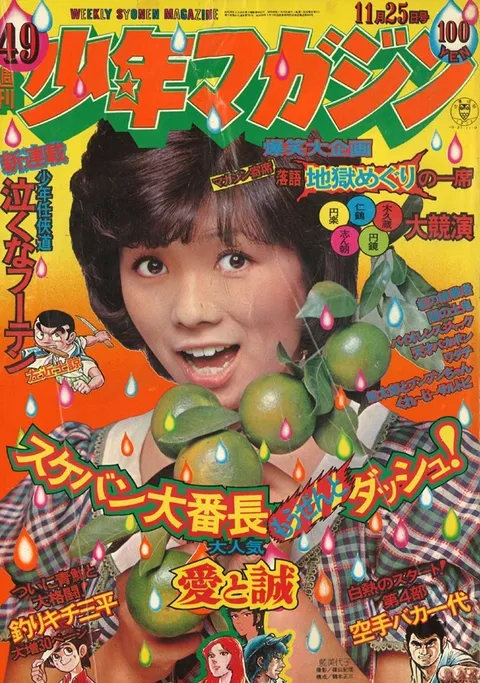 Couverture de Weekly Shōnen Magazine 1973 49