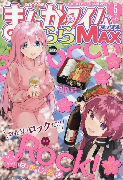 Cover von Manga Time Kirara Max 2023 5