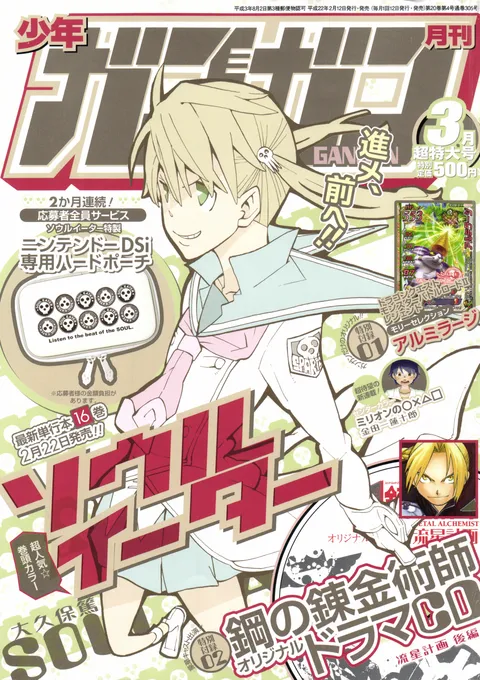 Cover von Monthly Shōnen Gangan 2010 3