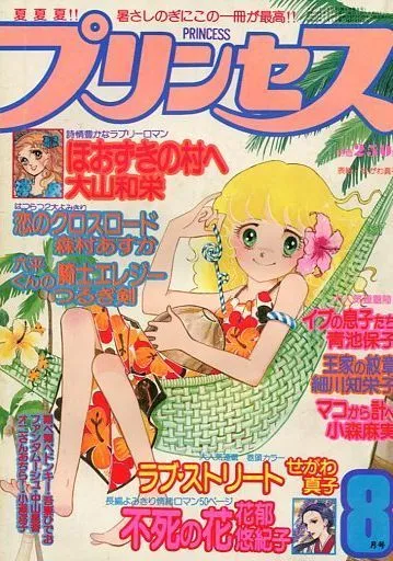 Cover von Princess 1979 8