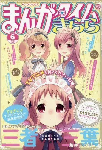 Couverture de Manga Time Kirara 2016 6