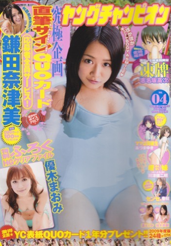 Copertina di Young Champion 2010 4