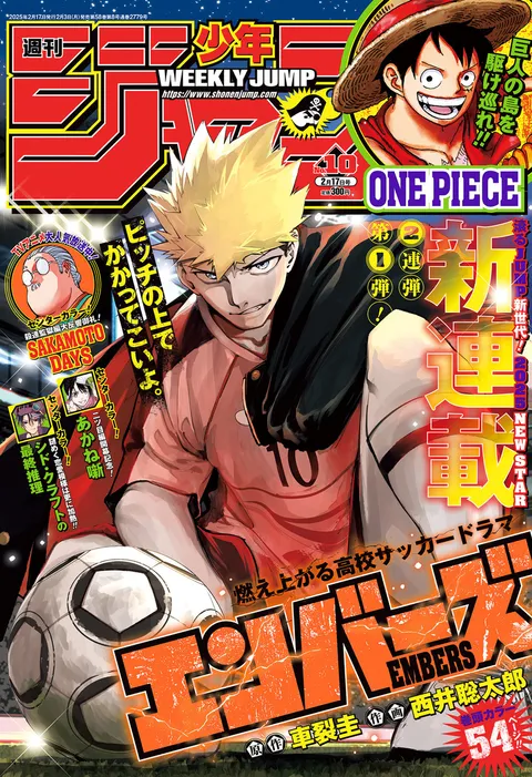 Cover von Weekly Shōnen Jump 2025 10