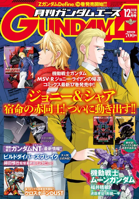 Cover von Gundam Ace 2018 12
