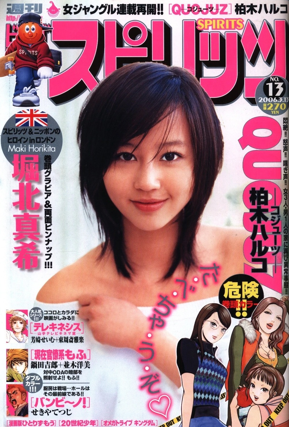 Portada de Big Comic Spirits 2006 13