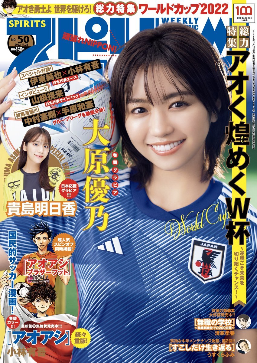 Copertina di Big Comic Spirits 2022 50