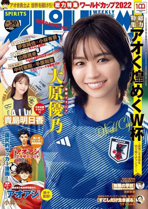 Portada de Big Comic Spirits 2022 50