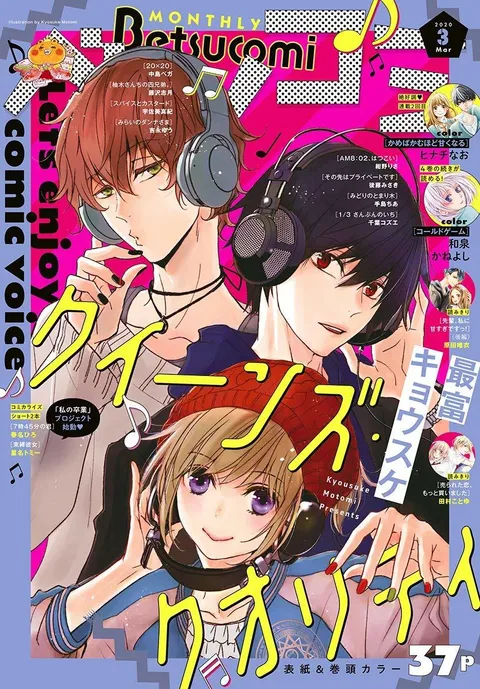 Cover of Betsucomi 2020 3