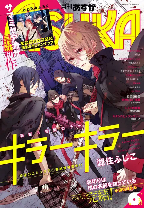 Copertina di Asuka 2017 6