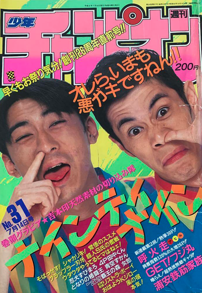 Copertina di Weekly Shōnen Champion 1994 31