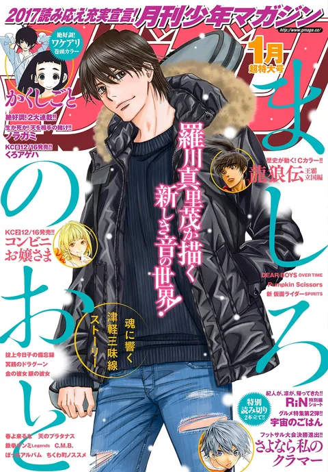 Cover of Monthly Shōnen Magazine 2017 1