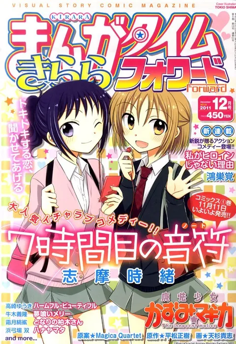 Couverture de Manga Time Kirara Forward 2011 12