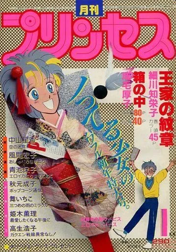Portada de Princess 1985 1