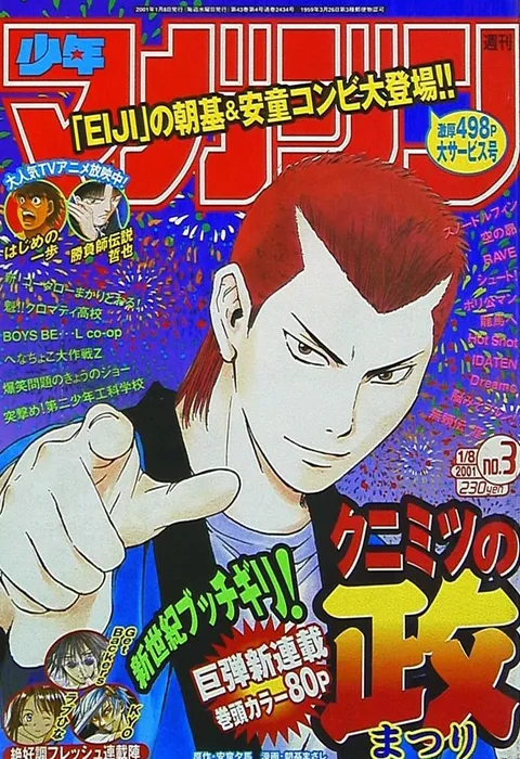 Cover of Weekly Shōnen Magazine 2001 3