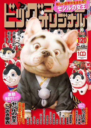 Cover of Big Comic Original 2022 2