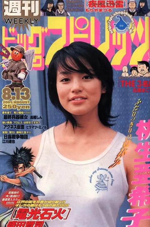Cover von Big Comic Spirits 2001 35