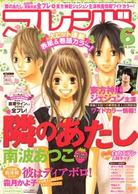 Cover of Bessatsu Friend 2010 6
