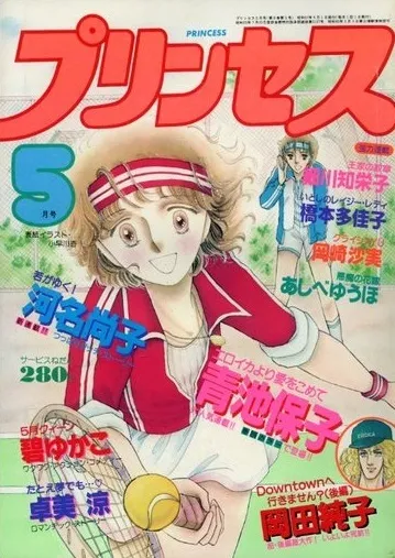 Cover von Princess 1982 5
