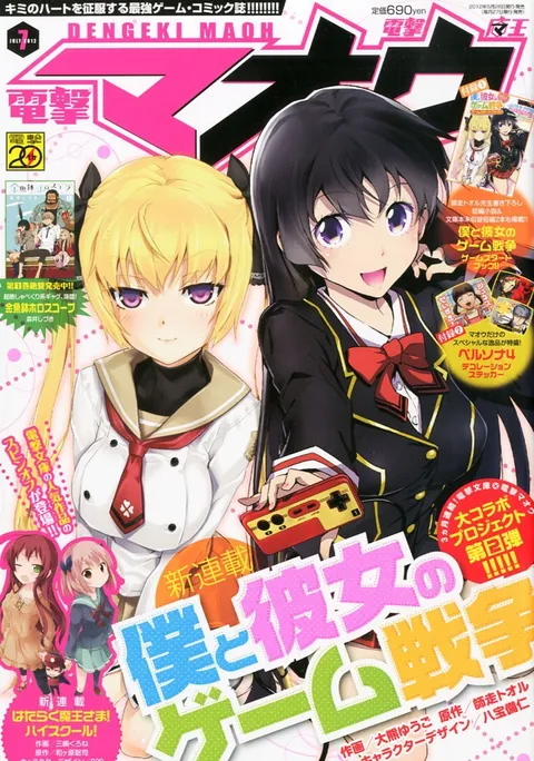 Cover of Dengeki Maoh 2012 7