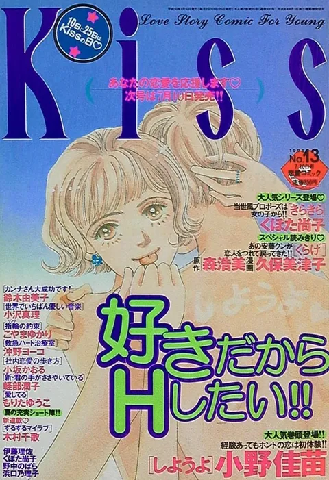 Cover von Kiss 1998 13