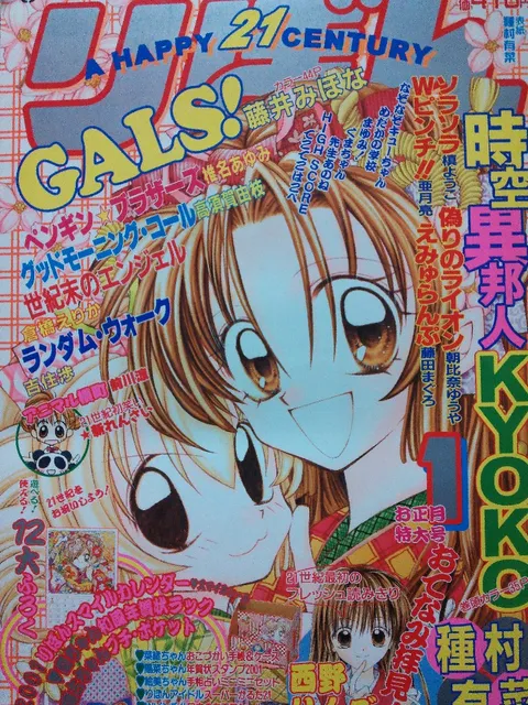 Cover von Ribon 2001 1