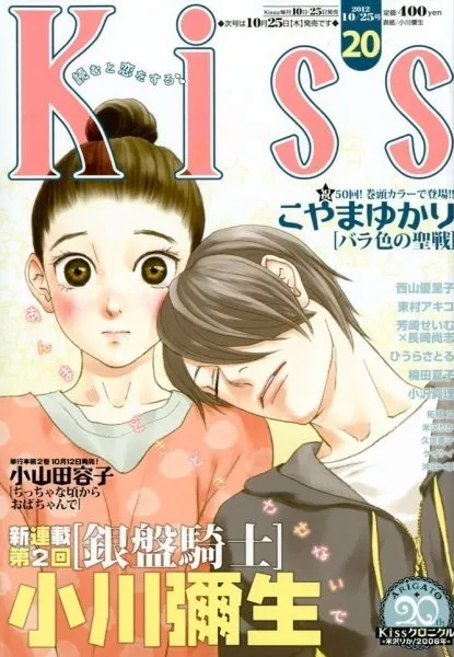Cover of Kiss 2012 20