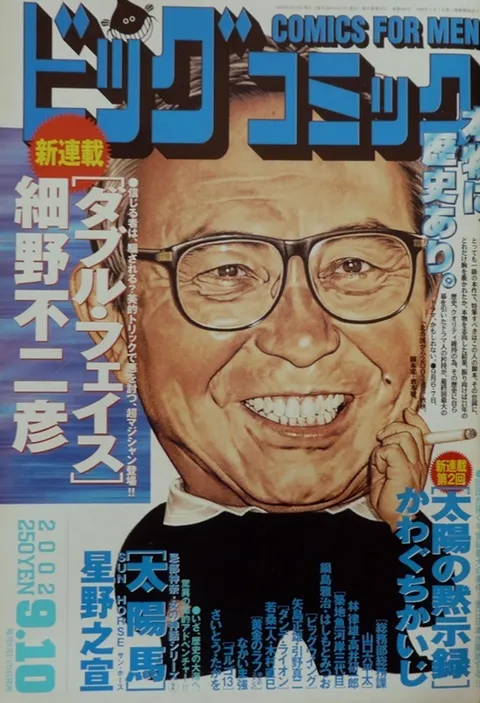 Cover of Big Comic 2002 17
