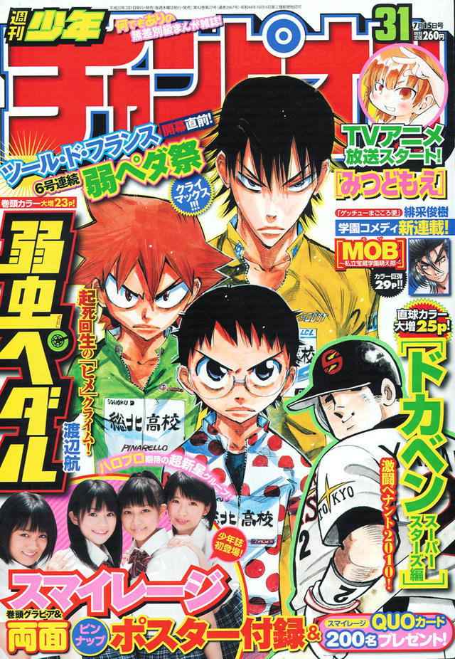 Cover von Weekly Shōnen Champion 2010 31