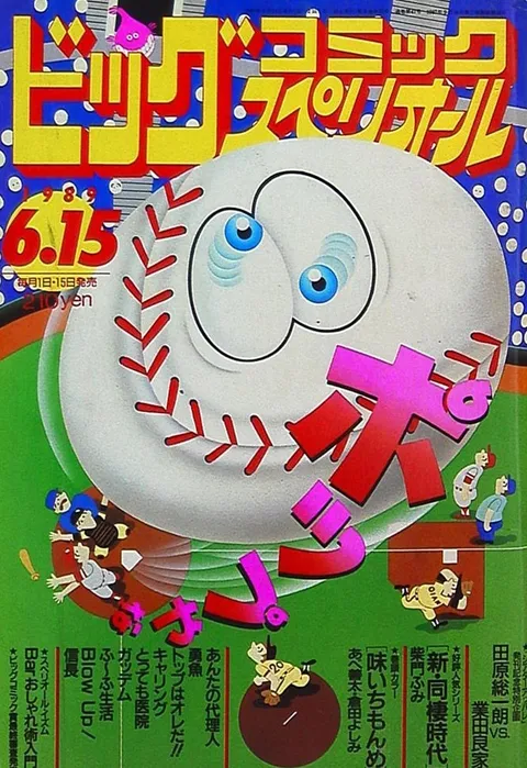 Copertina di Big Comic Superior 1989 12