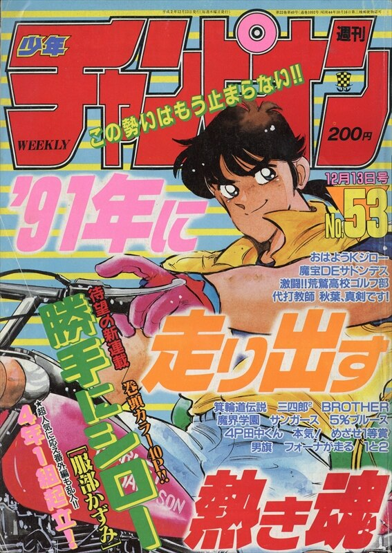 Copertina di Weekly Shōnen Champion 1990 53