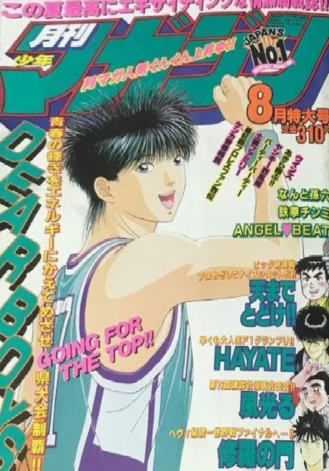 Cover of Monthly Shōnen Magazine 1992 8