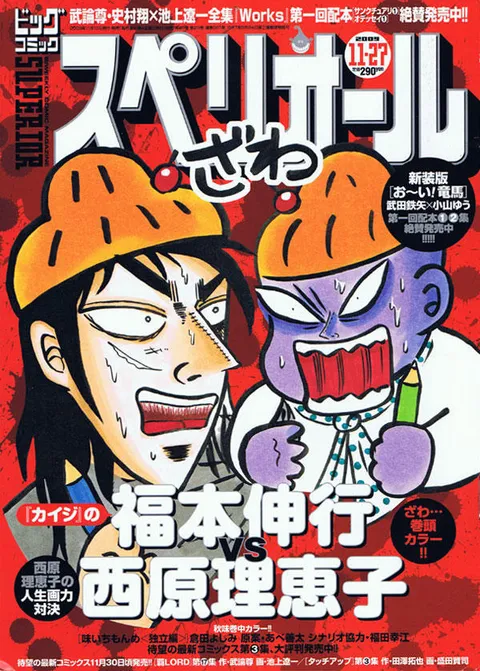 Copertina di Big Comic Superior 2009 23