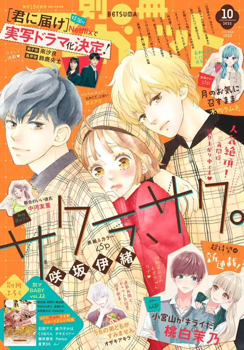 Couverture de Bessatsu Margaret 2022 10