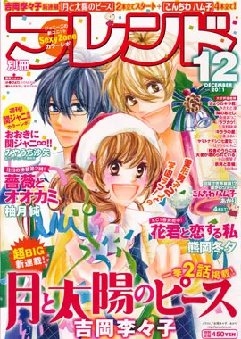 Cover of Bessatsu Friend 2011 12