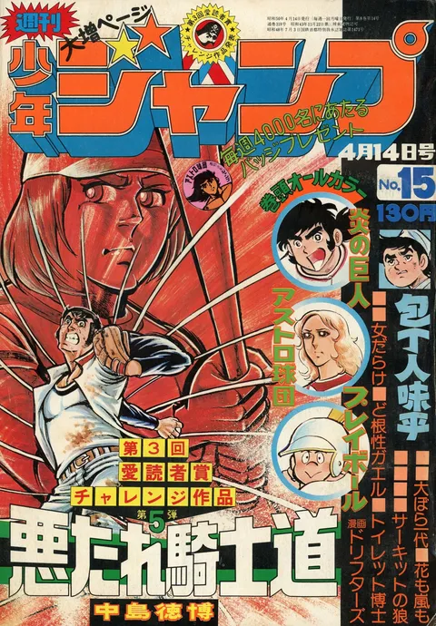Couverture de Weekly Shōnen Jump 1975 15