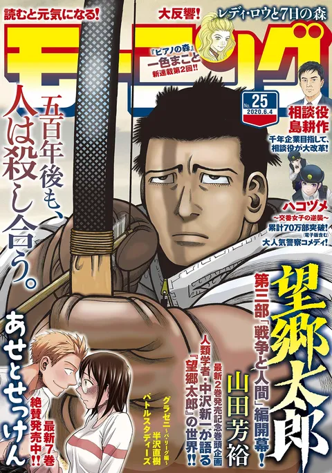 Cover von Morning 2020 25