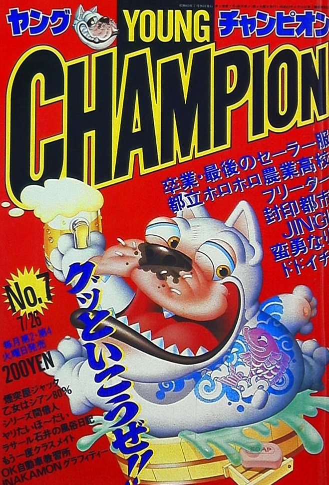 Couverture de Young Champion 1988 7