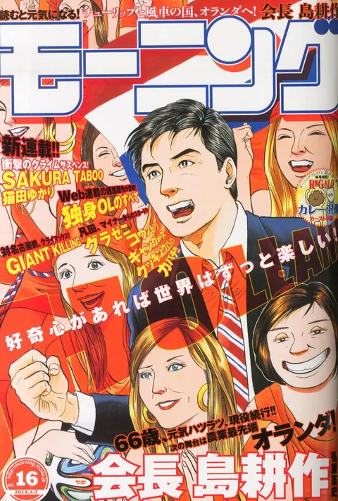 Copertina di Morning 2014 16