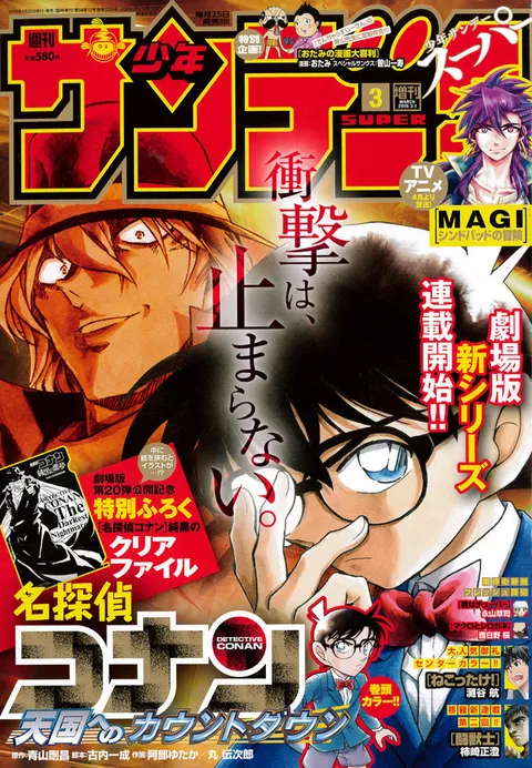 Couverture de Shōnen Sunday S 2016 3
