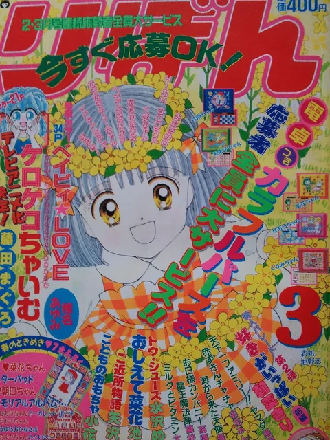 Couverture de Ribon 1997 3