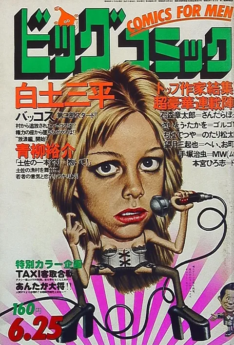 Cover of Big Comic 1977 12