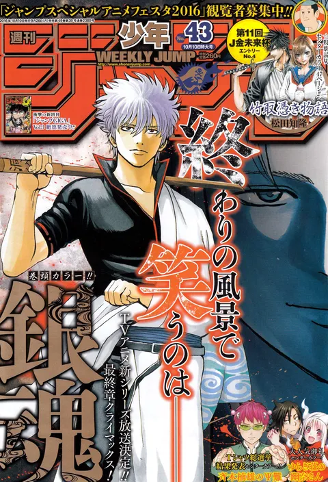 Cover von Weekly Shōnen Jump 2016 43